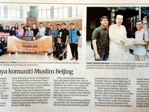 IIUM Pagoh Outreach Mobility: Kenali Budaya Komuniti Muslim di Beijing