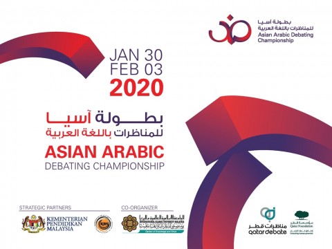 ASIAN ARABIC DEBATING CHAMPIONSHIP 2020