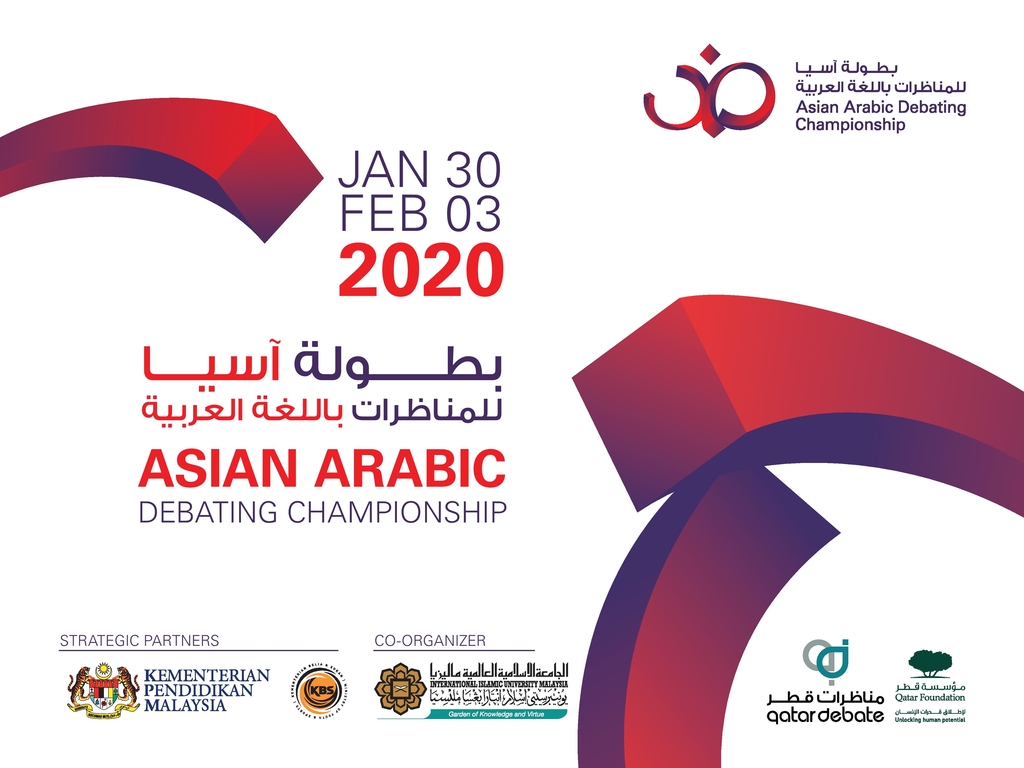 Asian Arabic Debating Championship 