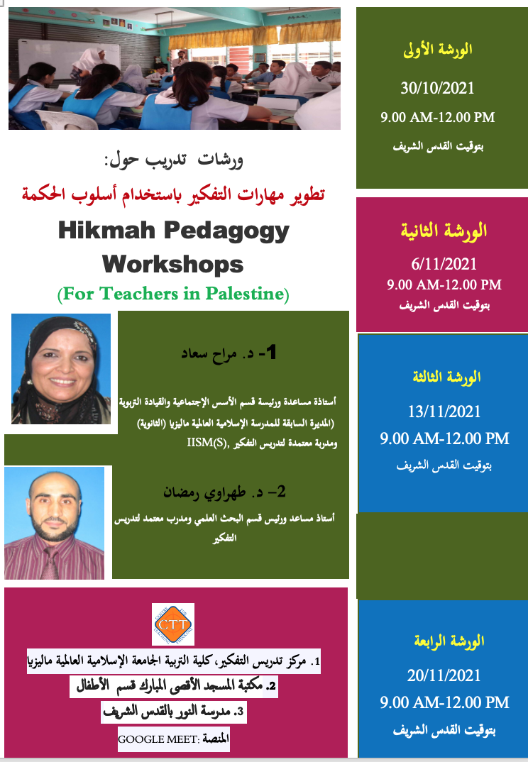 Hikmah Program Workshops  for Teachers in Palestine